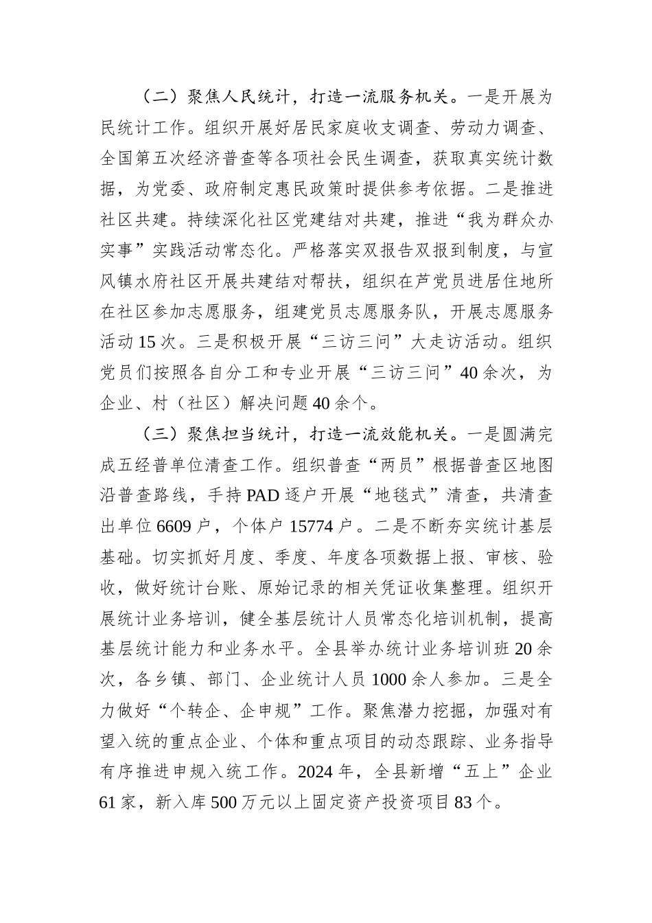 县统计局党组书记2024年述职述廉述党建工作报告_第2页