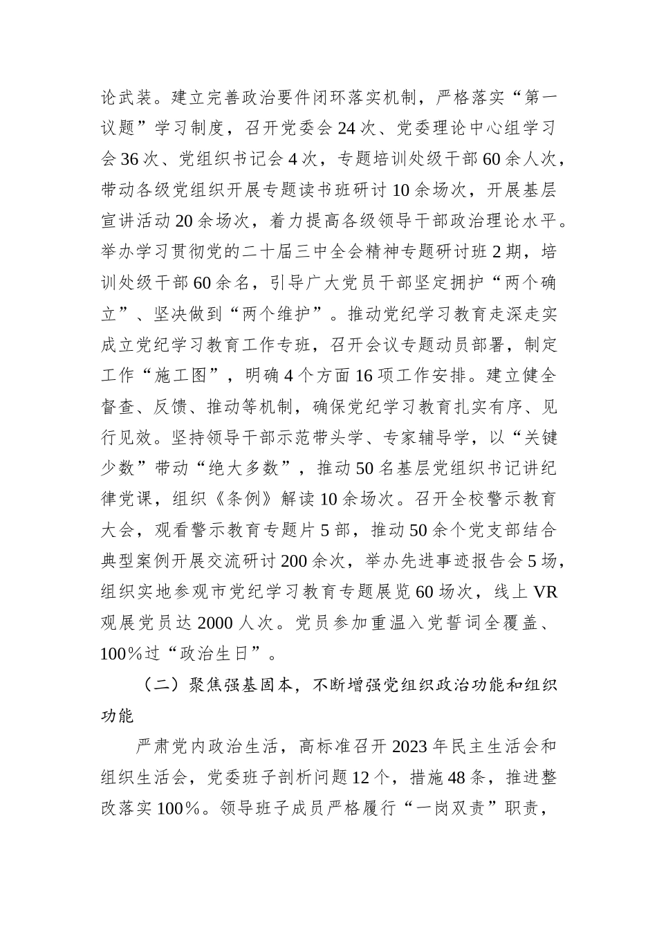 学校2024年党建工作总结和2025年工作计划_第2页