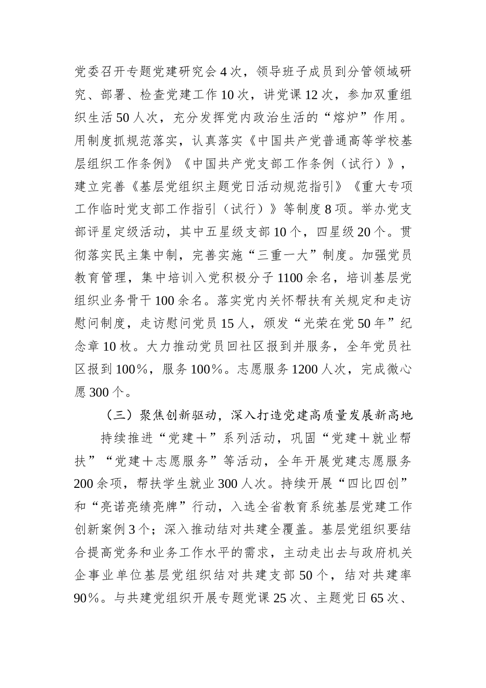 学校2024年党建工作总结和2025年工作计划_第3页