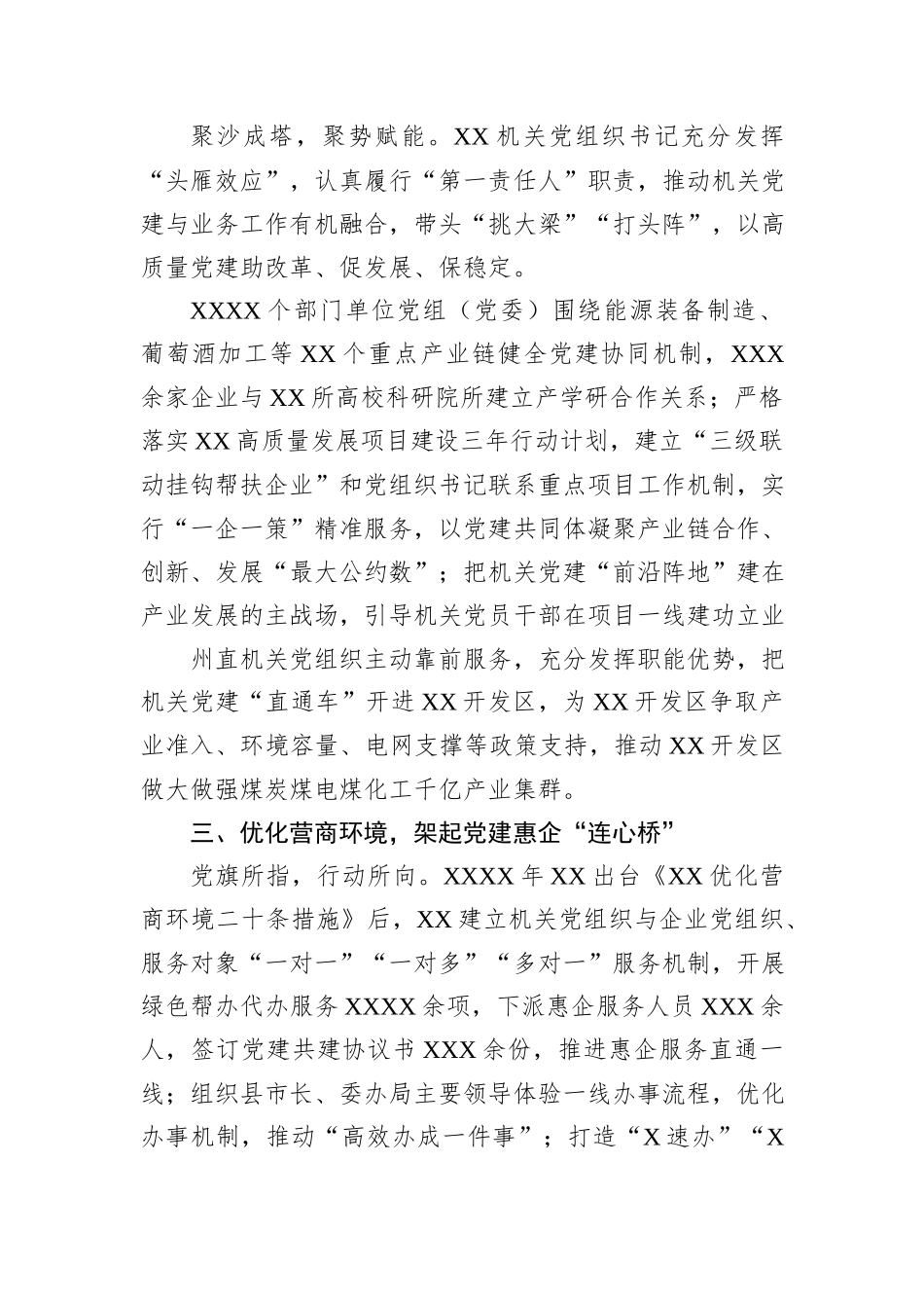 以高质量机关党建推动经济社会高质量发展综述_第2页