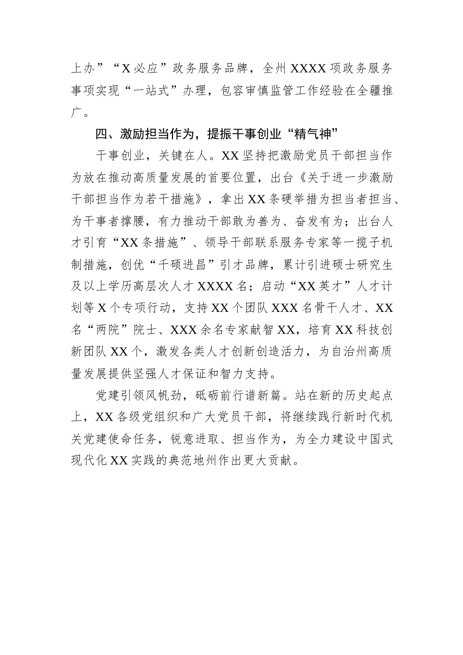 以高质量机关党建推动经济社会高质量发展综述_第3页