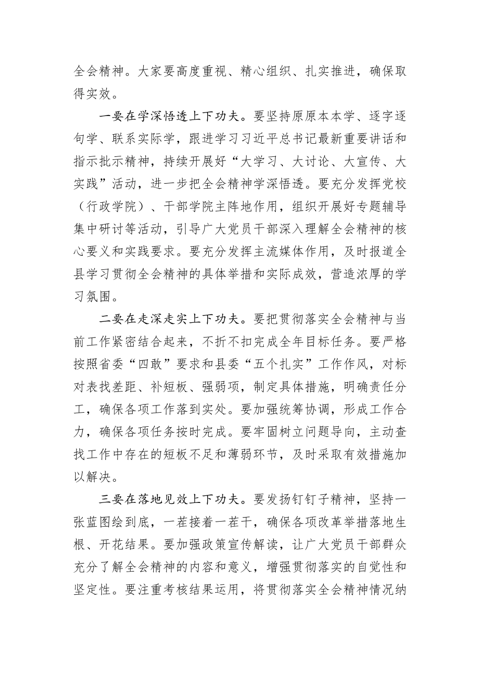 在2024年全县学习贯彻党的二十届三中全会精神培训班开班式上的讲话_第3页