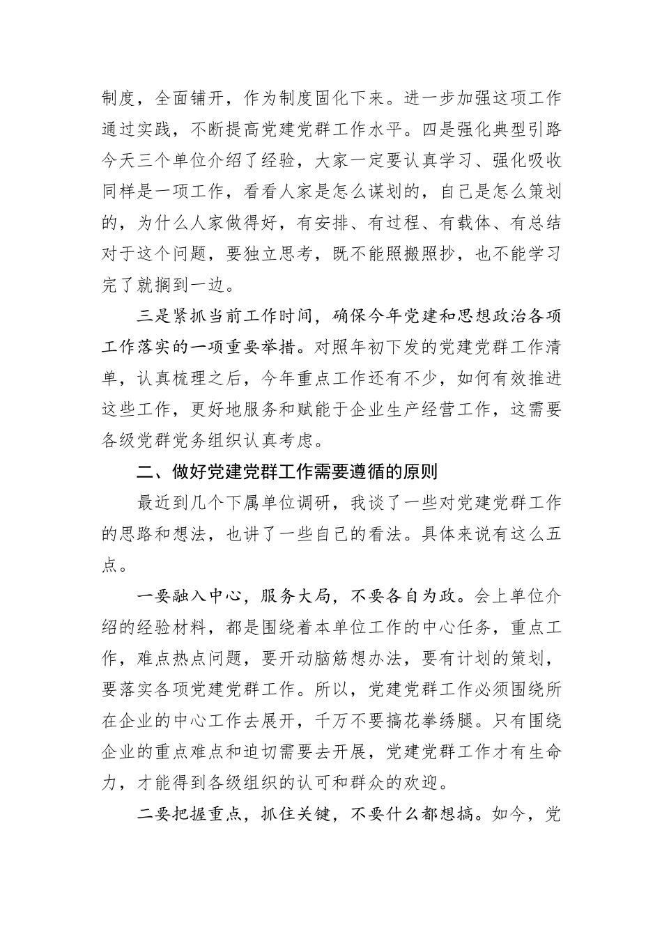 在党建和思想政治工作会议上的讲话_第2页