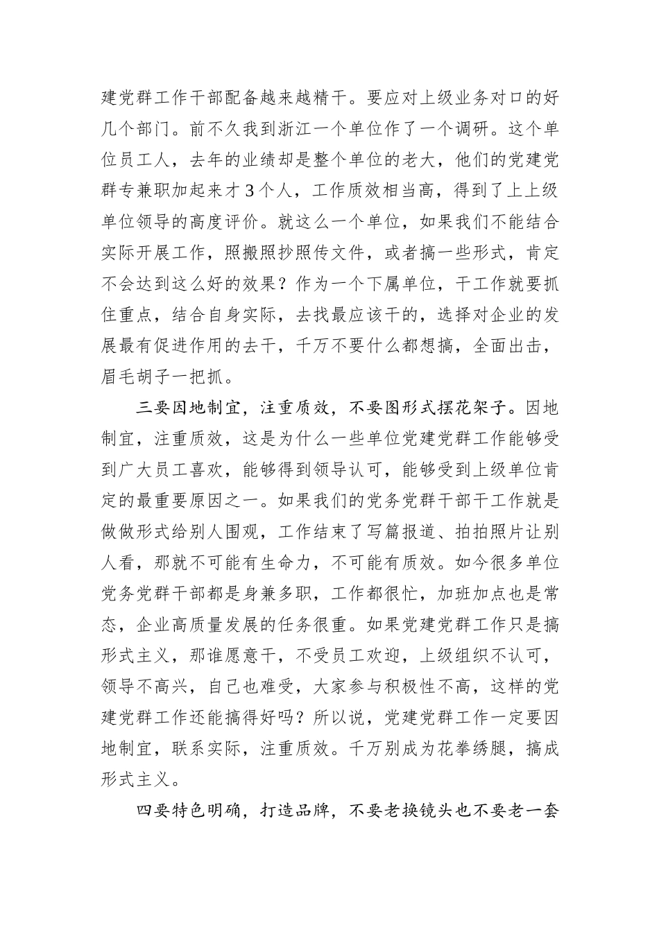 在党建和思想政治工作会议上的讲话_第3页