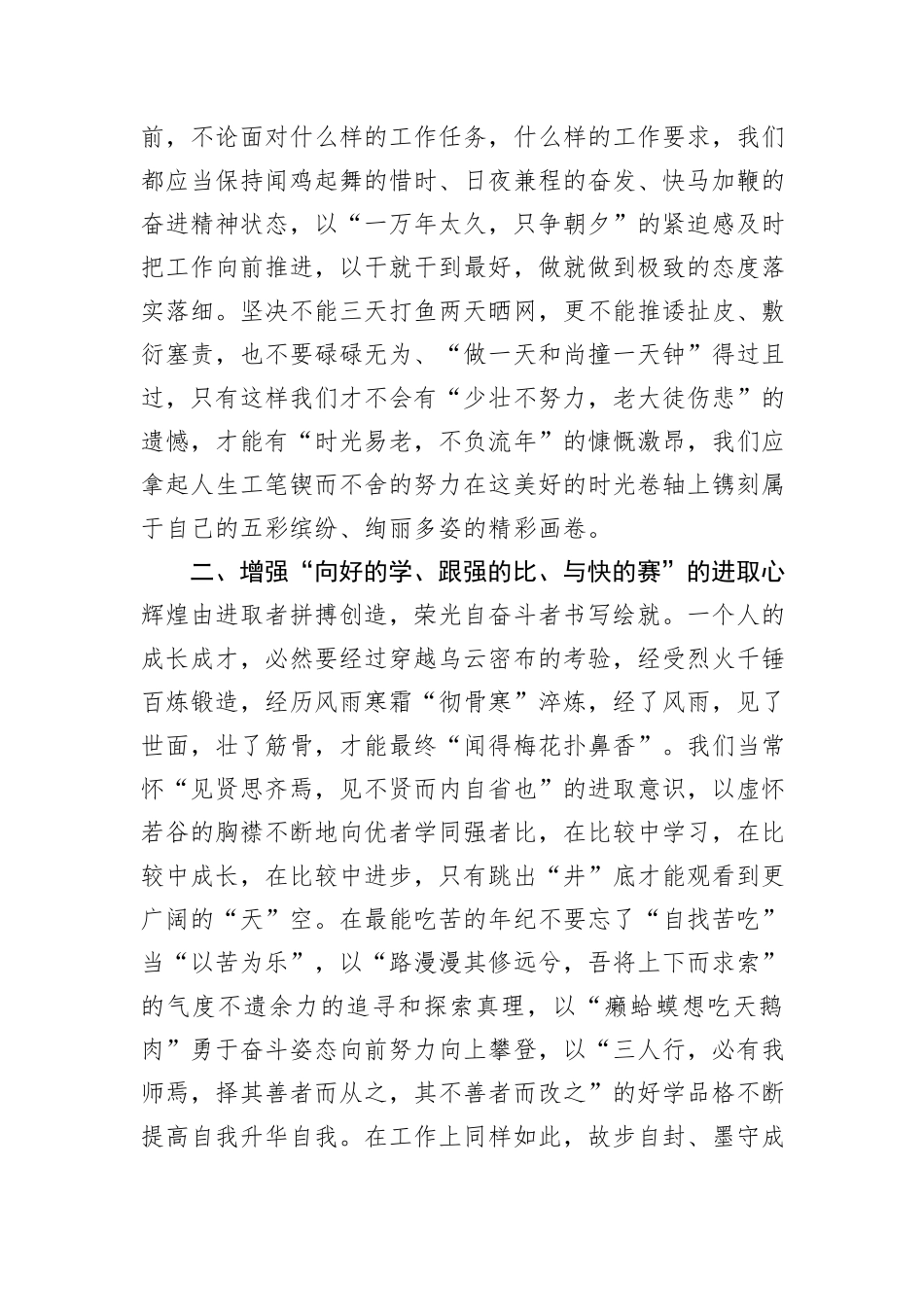 在干部谈心谈话会上的讲话_第2页