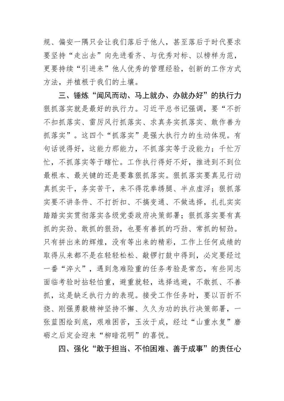 在干部谈心谈话会上的讲话_第3页