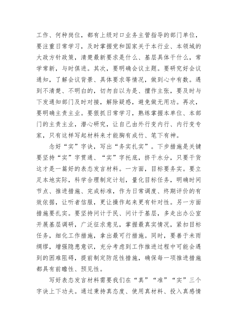在公文培训班上的讲课：如何写好表态发言材料_第2页