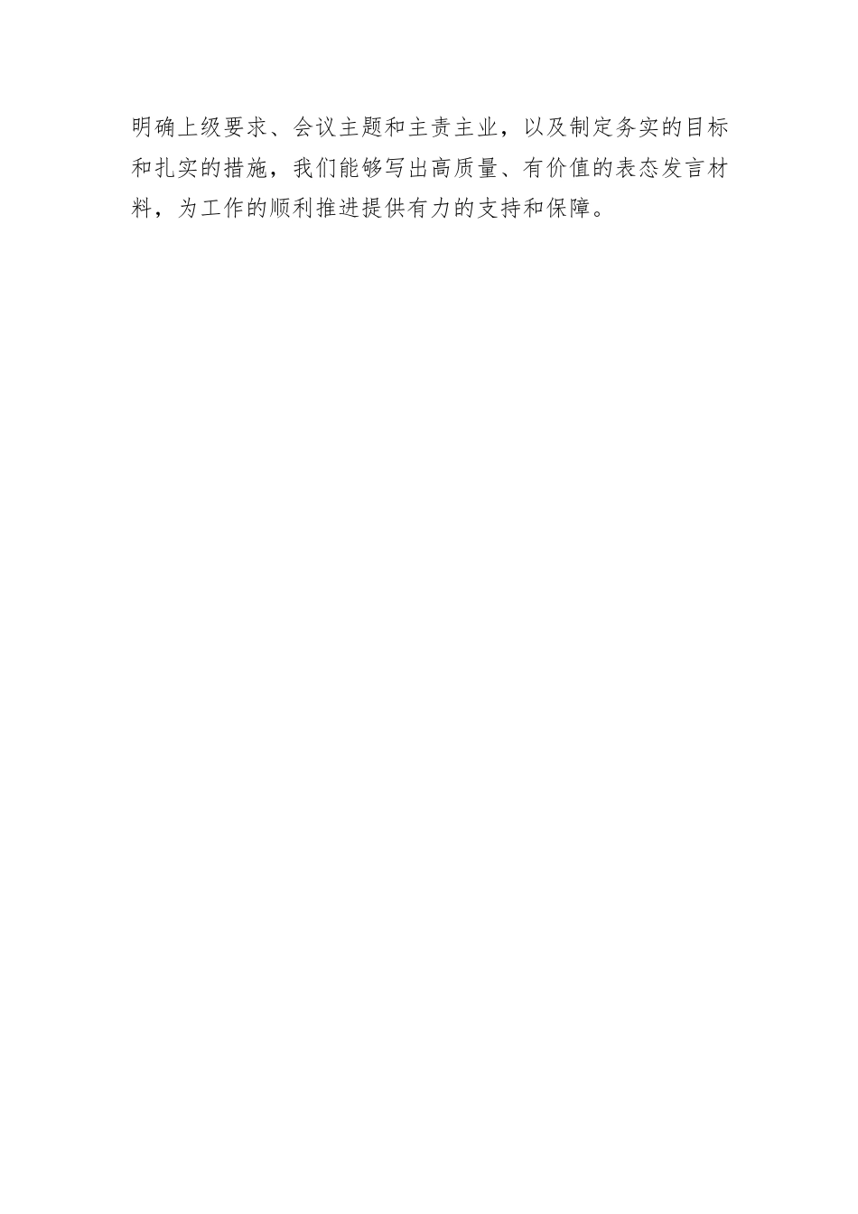 在公文培训班上的讲课：如何写好表态发言材料_第3页