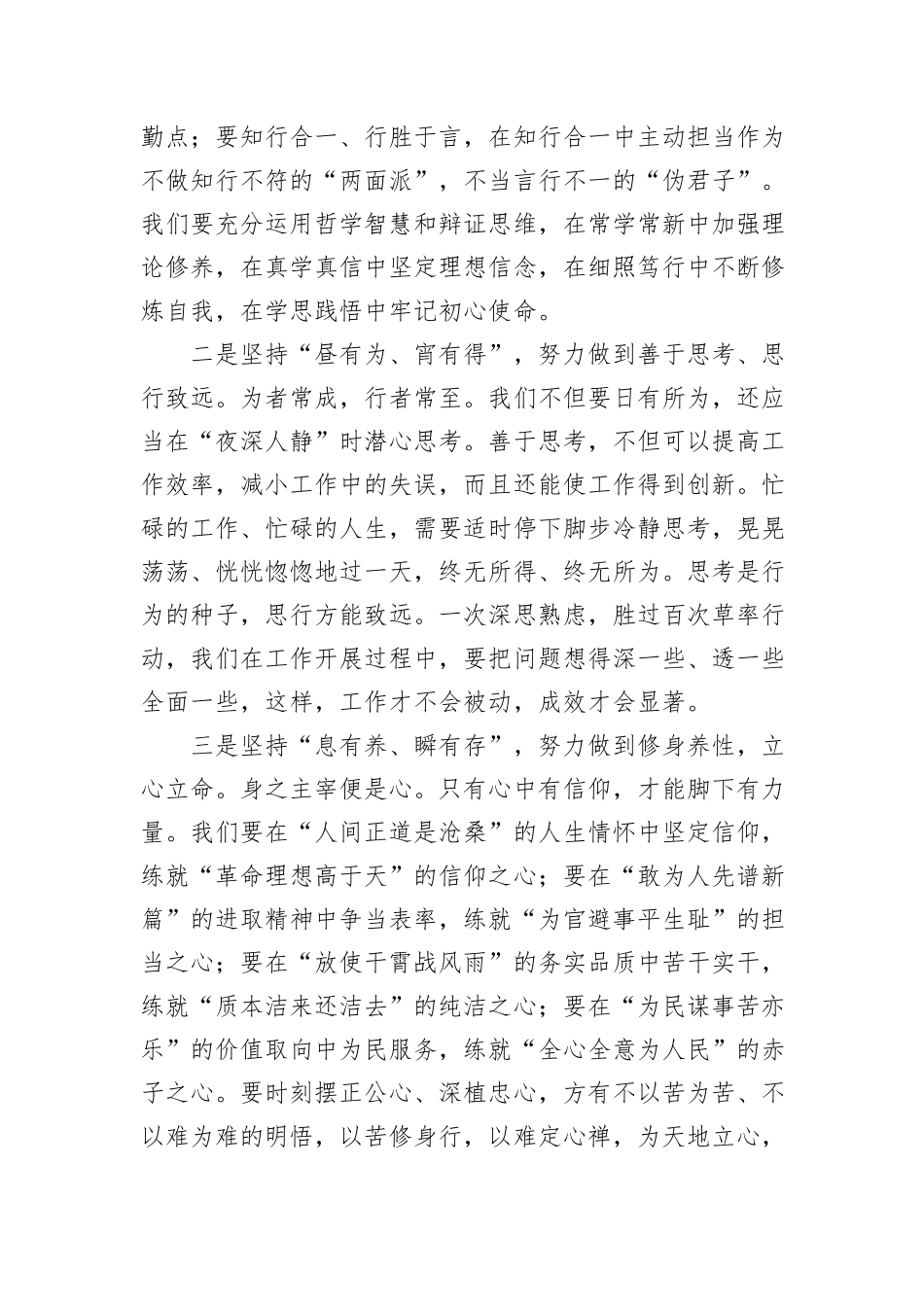 在培训班毕业典礼上的发言_第2页