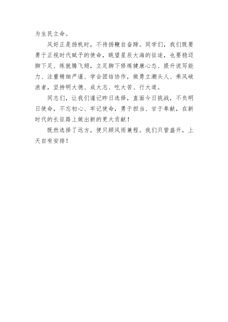 在培训班毕业典礼上的发言_第3页