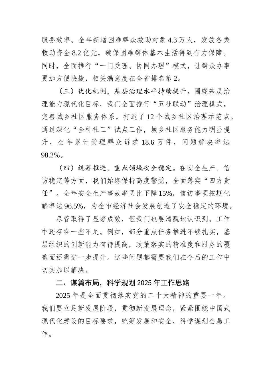 在全局工作务虚会暨2025年工作思路谋划会上的讲话_第2页
