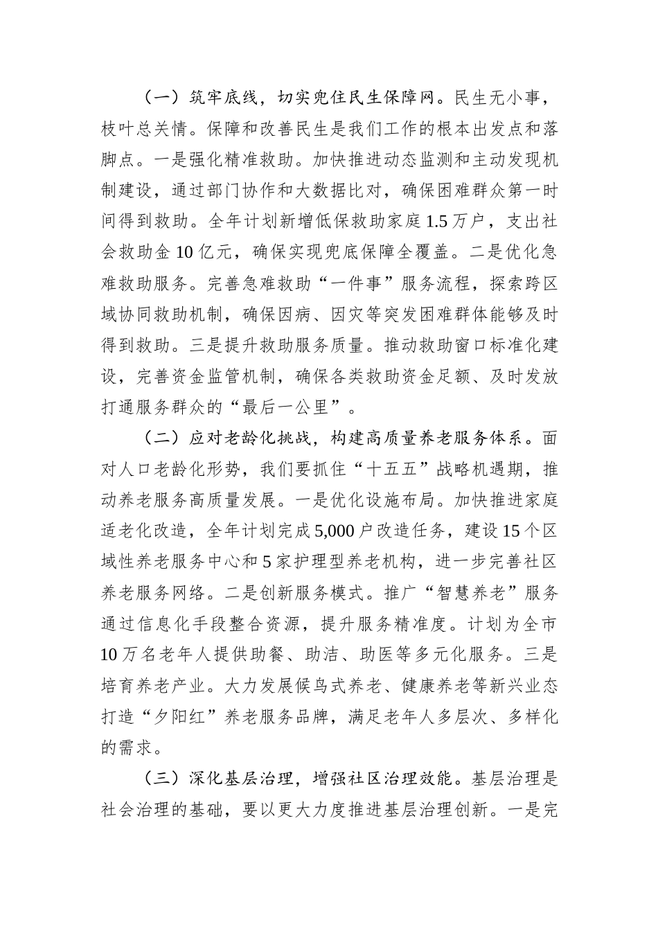 在全局工作务虚会暨2025年工作思路谋划会上的讲话_第3页