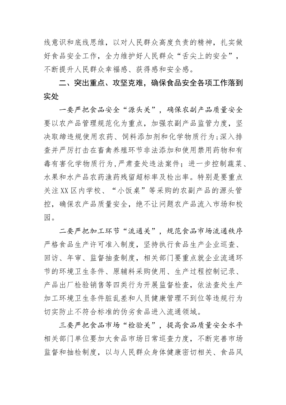 在全区食品安全工作会议上的讲话_第3页