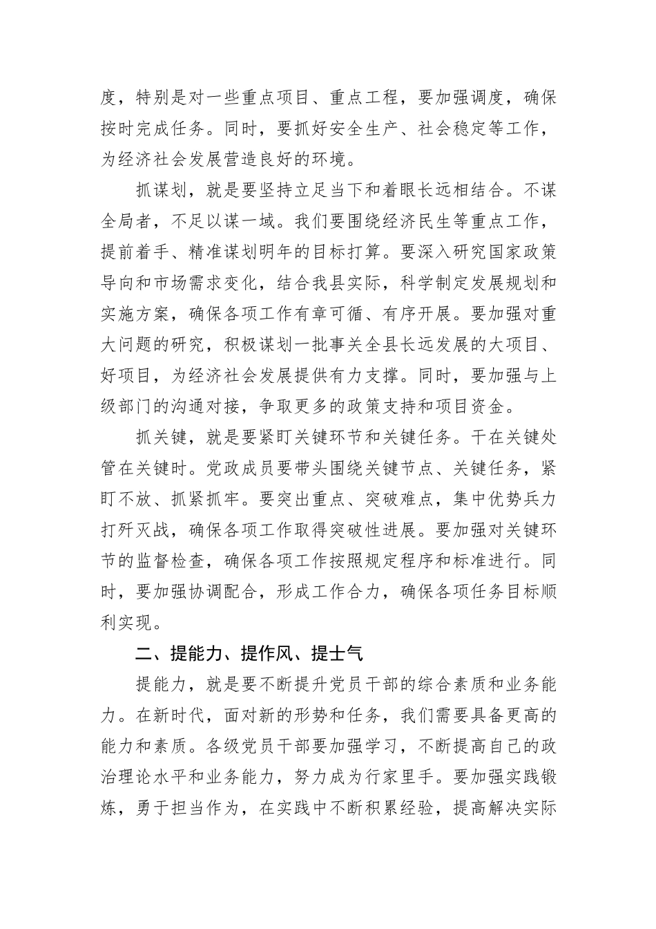 在全县冲刺四季度工作动员部署会上的讲话：“三抓、三提”“促发展、保稳定、惠民生”，决战全年_第2页