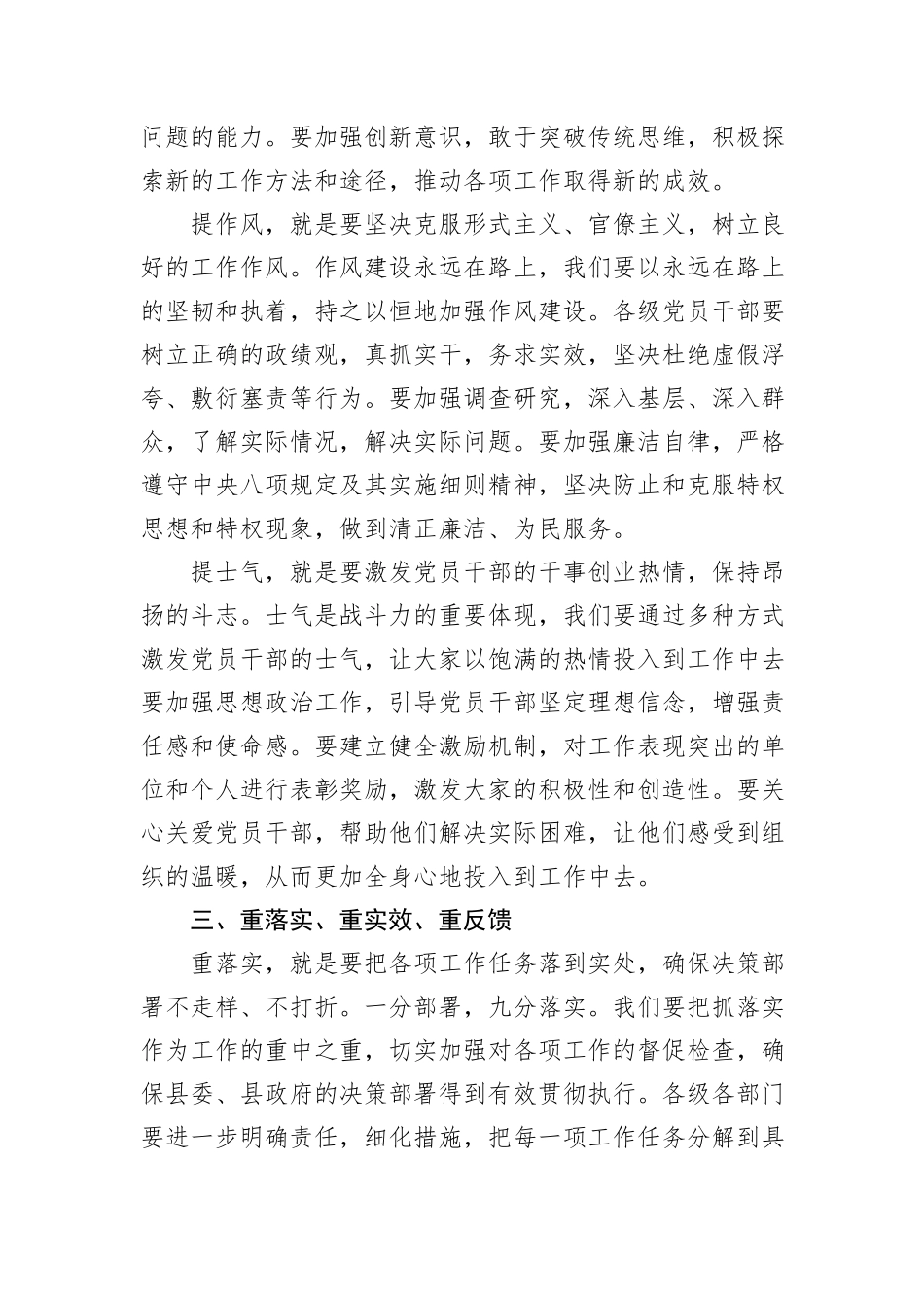 在全县冲刺四季度工作动员部署会上的讲话：“三抓、三提”“促发展、保稳定、惠民生”，决战全年_第3页