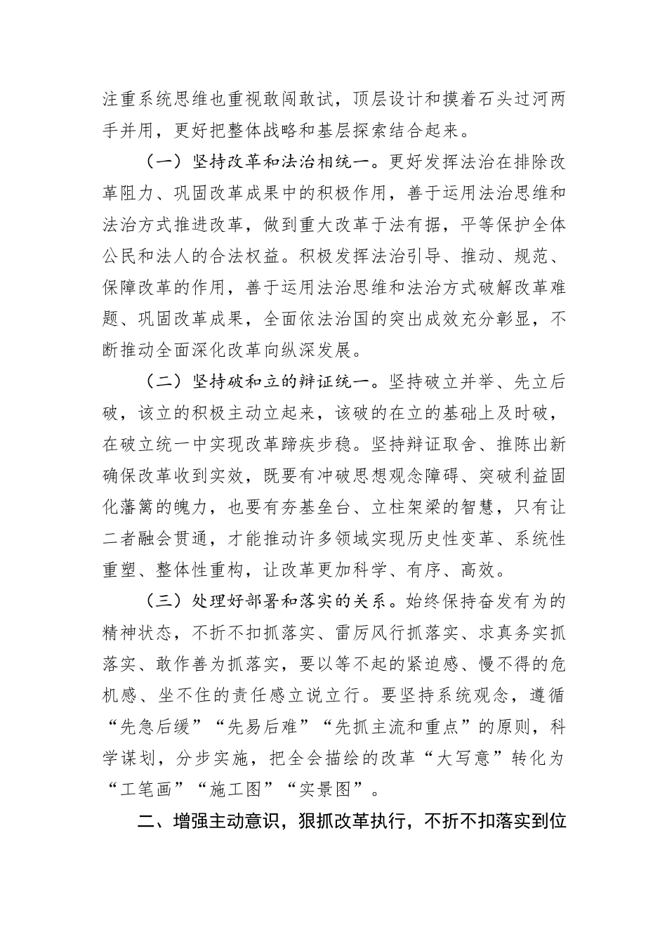 在县级领导干部学习贯彻党的二十届三中全会精神轮训班结业式上的讲话提纲_第2页