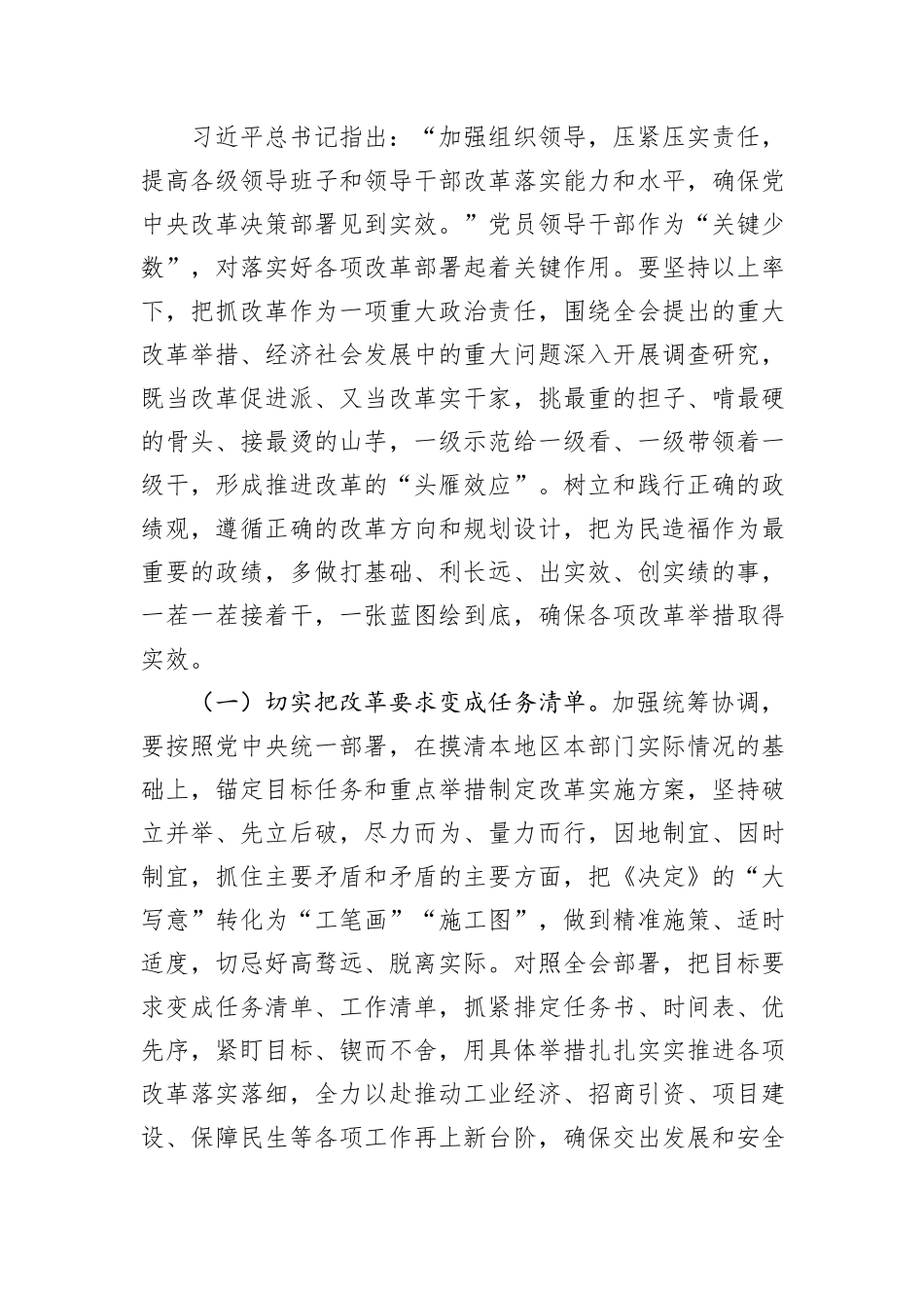 在县级领导干部学习贯彻党的二十届三中全会精神轮训班结业式上的讲话提纲_第3页