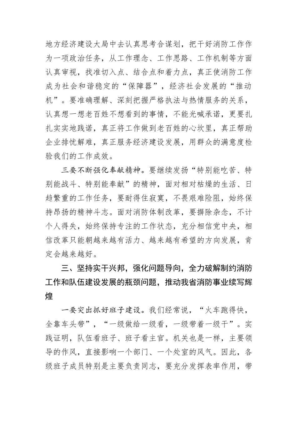 在消防系统党委扩大会议上的讲话提纲_第3页