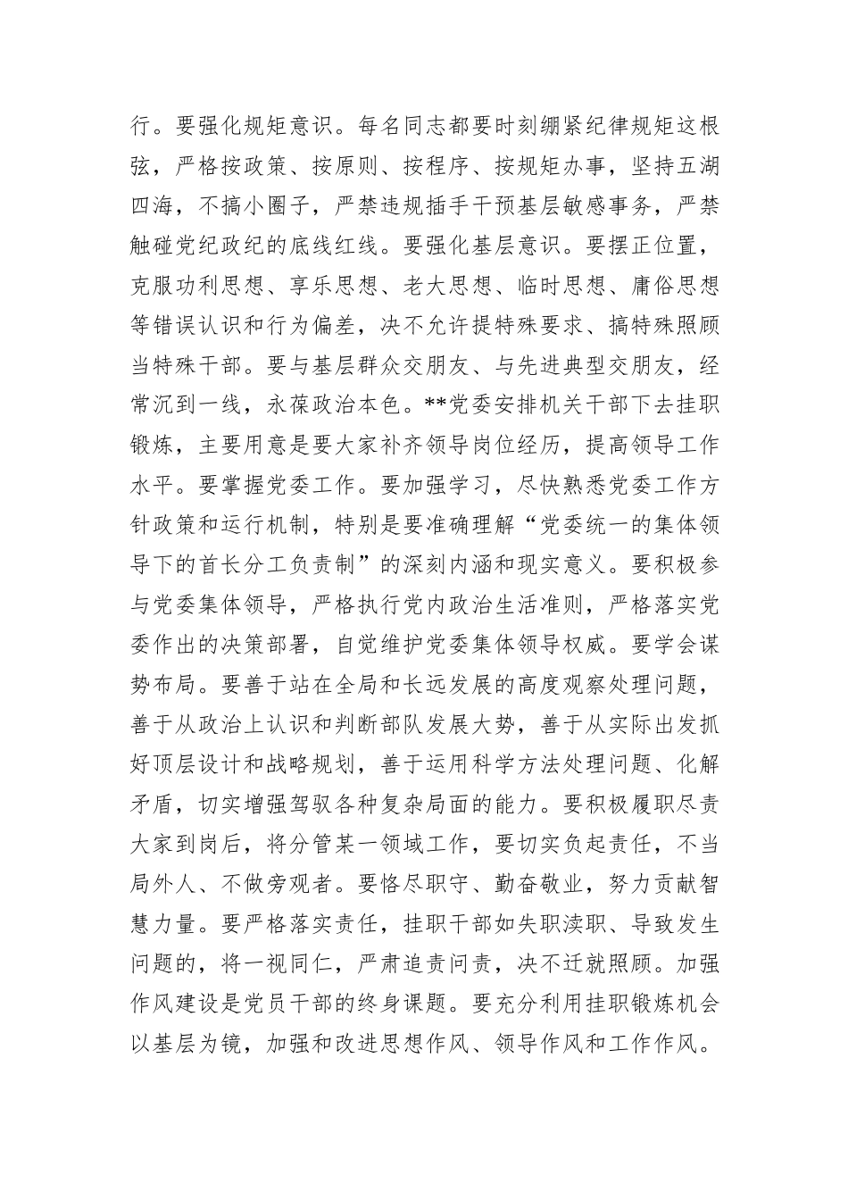 在与上挂下派干部集体谈话时的讲话_第2页