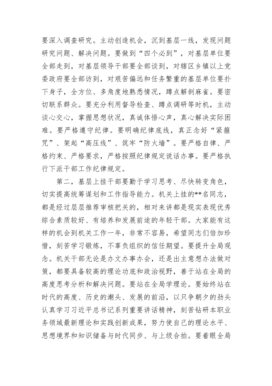 在与上挂下派干部集体谈话时的讲话_第3页