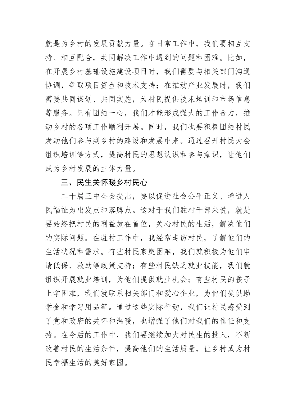驻村干部学习二十届三中全会精神心得体会_第2页
