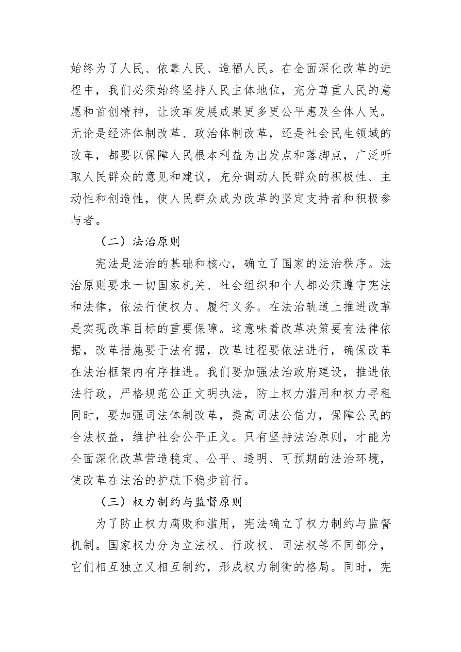 专题党课：大力弘扬宪法精神+推动进一步全面深化改革_第2页