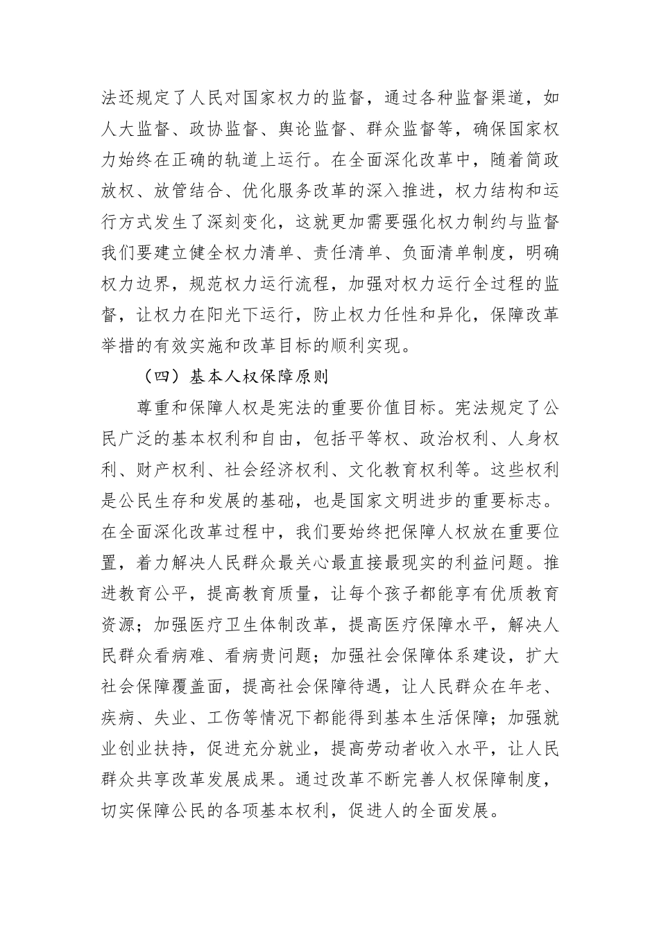 专题党课：大力弘扬宪法精神+推动进一步全面深化改革_第3页