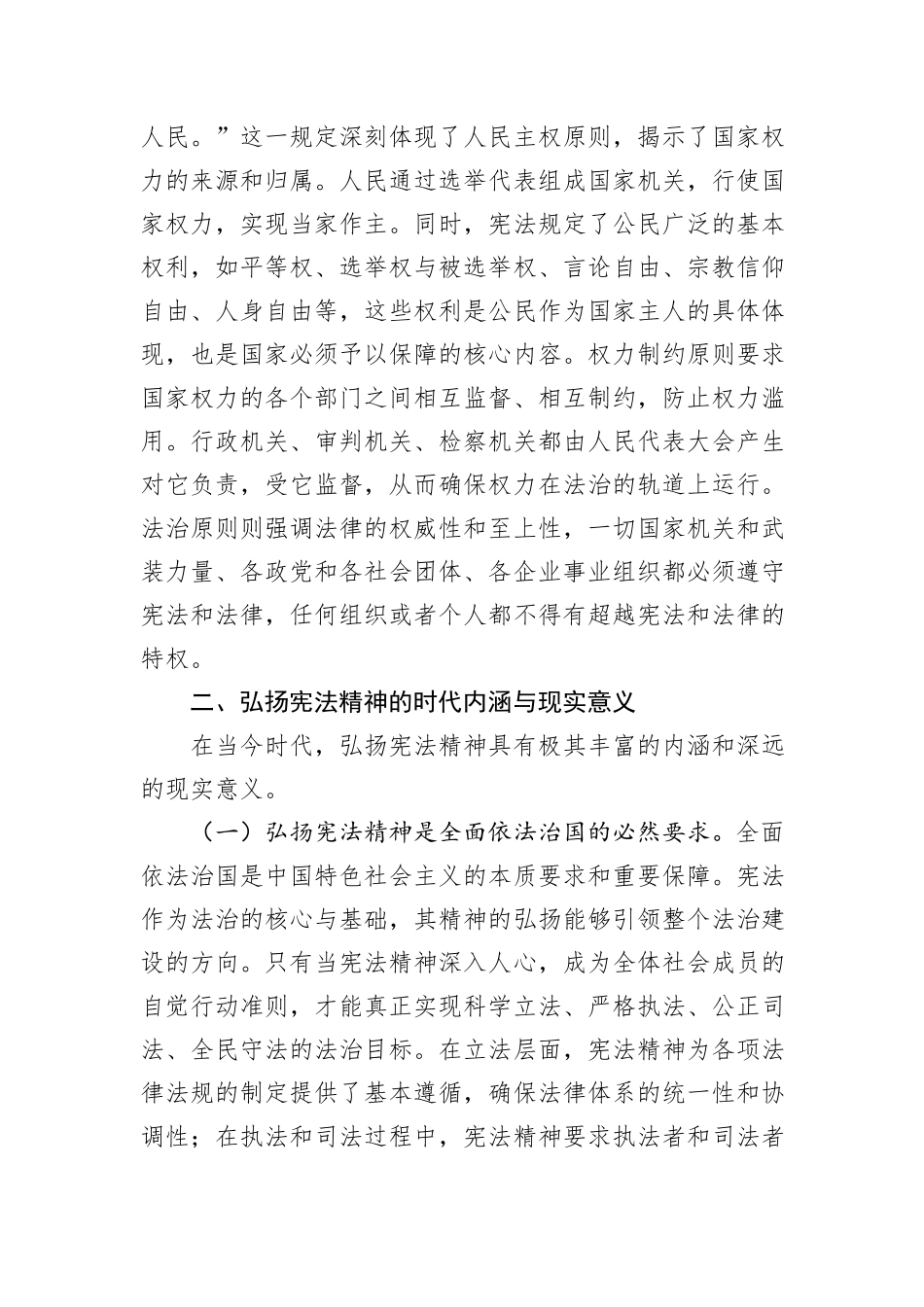专题党课：弘扬宪法精神，践行法治信仰_第2页