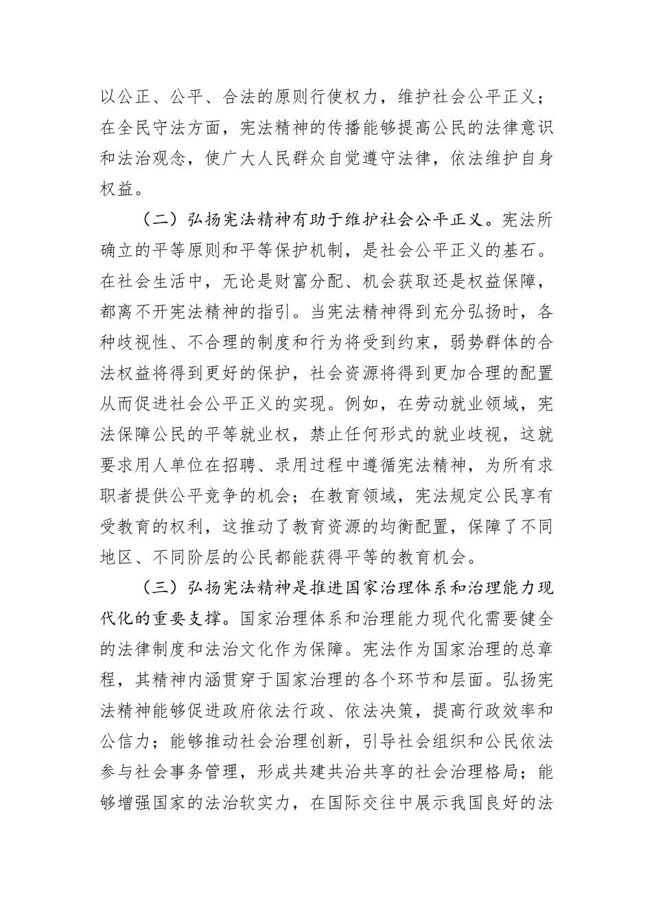 专题党课：弘扬宪法精神，践行法治信仰_第3页