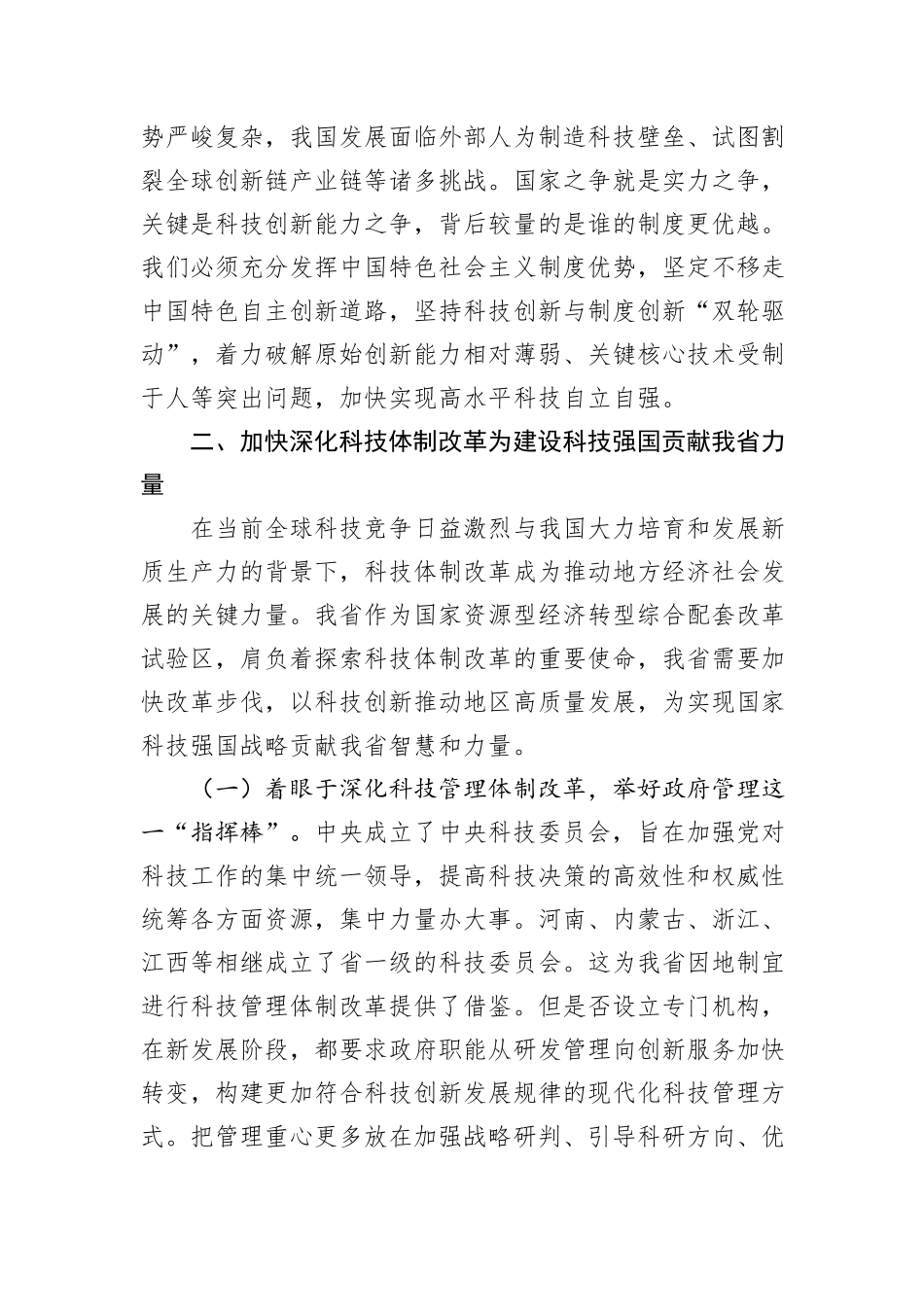 专题党课：以深化科技体制改革引领推动科技强国建设_第3页