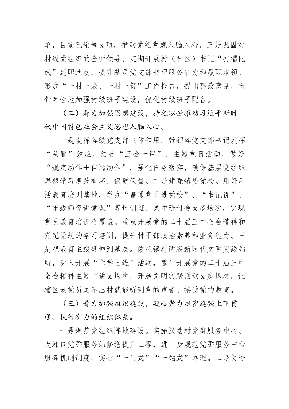 2024年落实全面从严治党主体责任情况报告汇编（7篇）_第3页