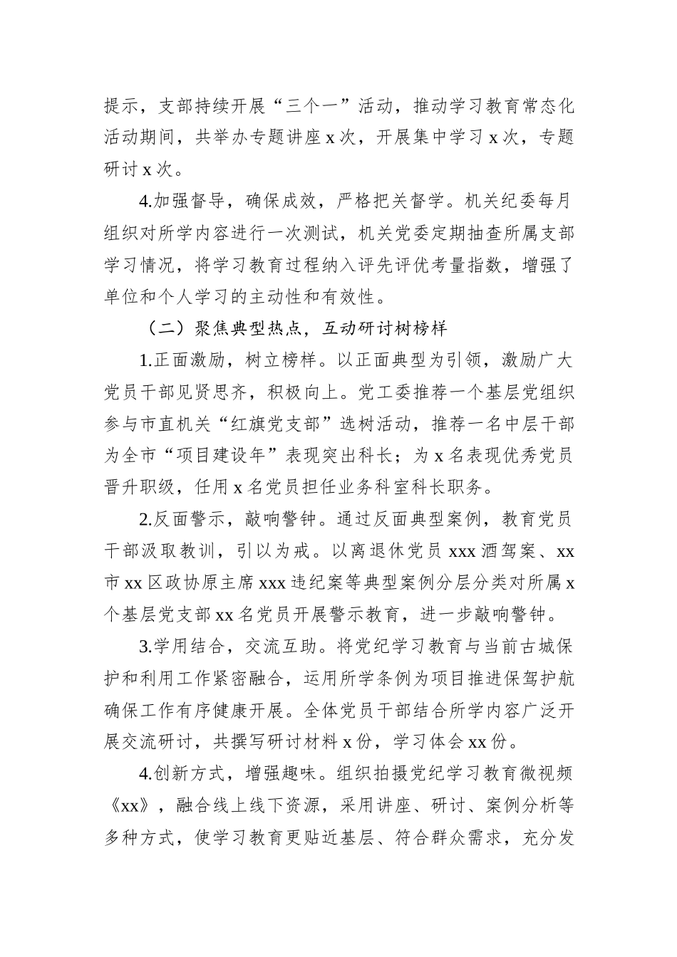 xx党工委党纪学习教育工作总结报告_第2页