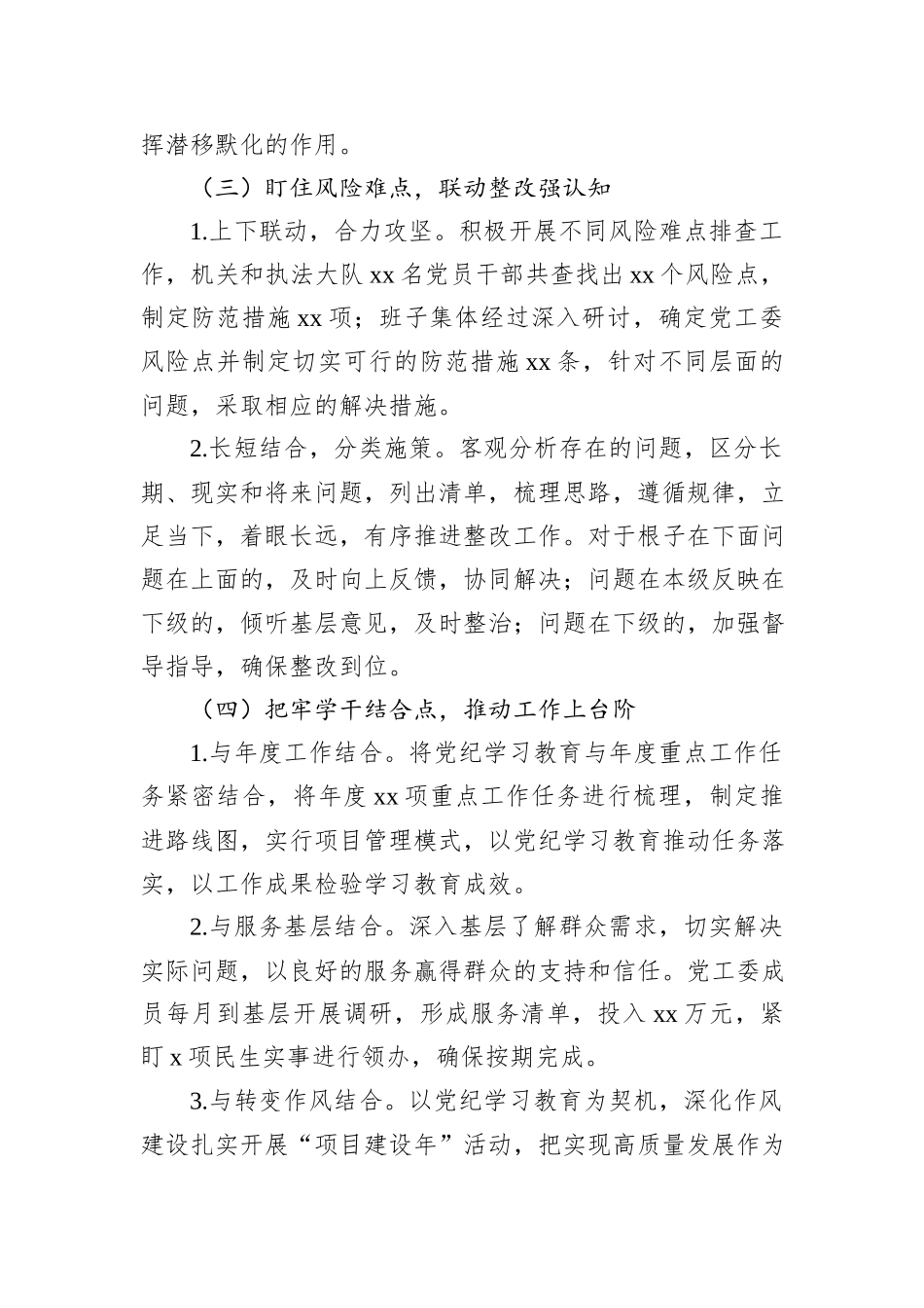 xx党工委党纪学习教育工作总结报告_第3页
