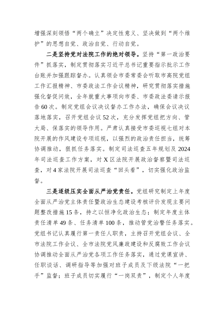 某市高院党组关2024年落实全面从严治党主体责任情况的报告_第2页