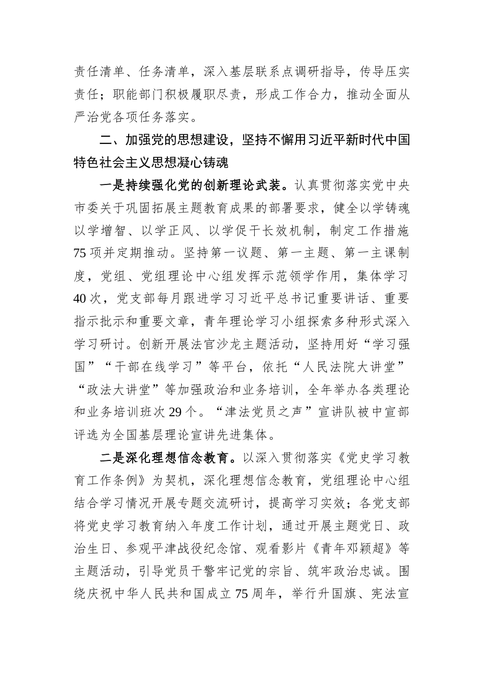 某市高院党组关2024年落实全面从严治党主体责任情况的报告_第3页