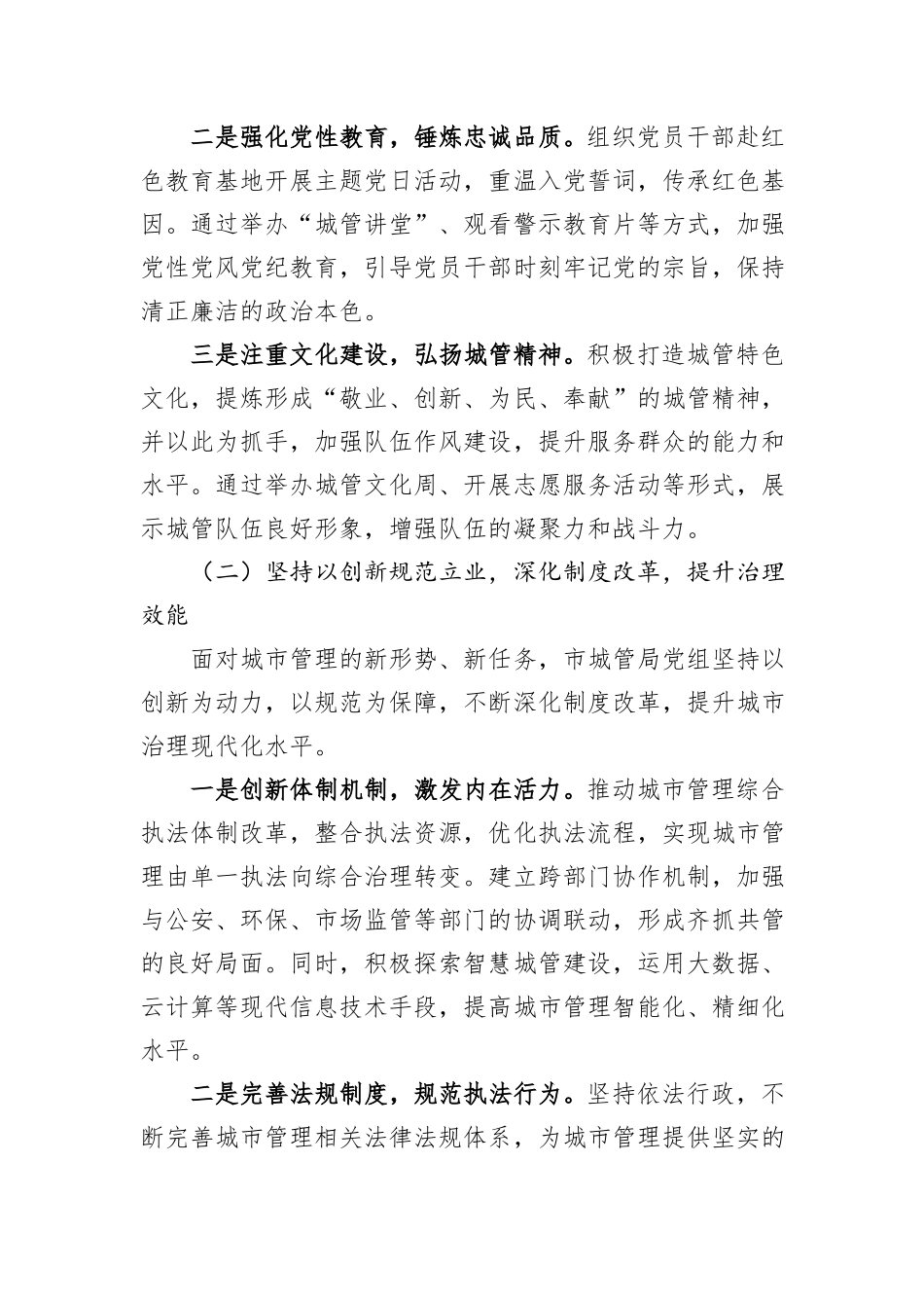 市城管局党组2024年落实全面从严治党主体责任工作情况报告_第2页