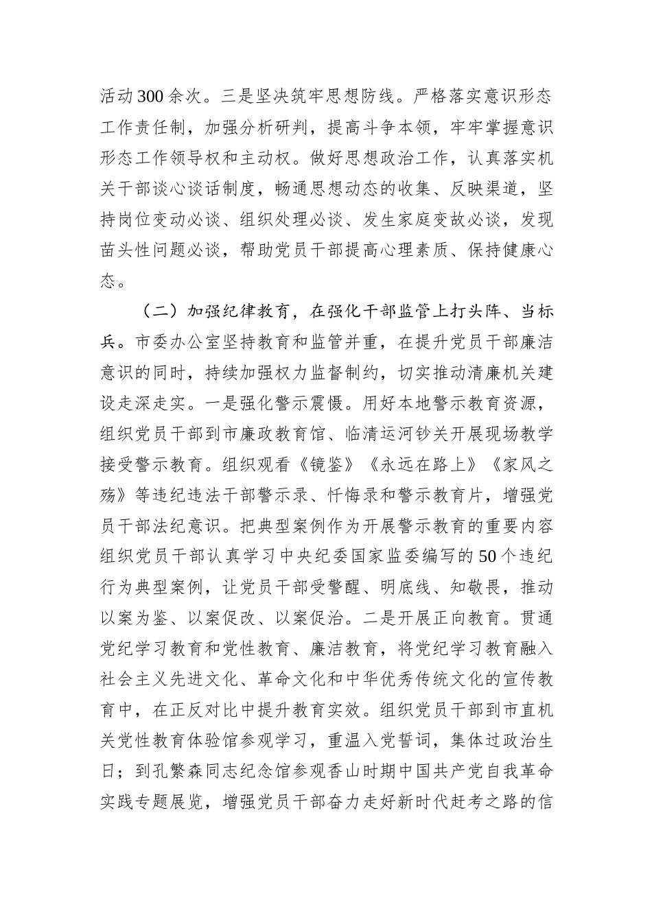 市委办公室2024年党风廉政建设工作总结_第2页