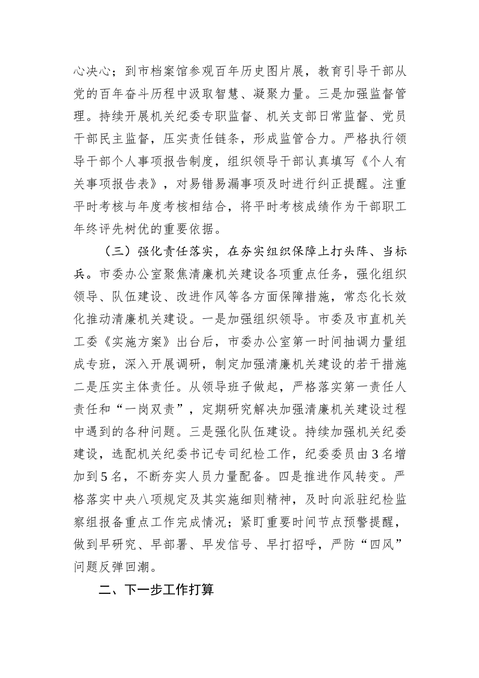 市委办公室2024年党风廉政建设工作总结_第3页