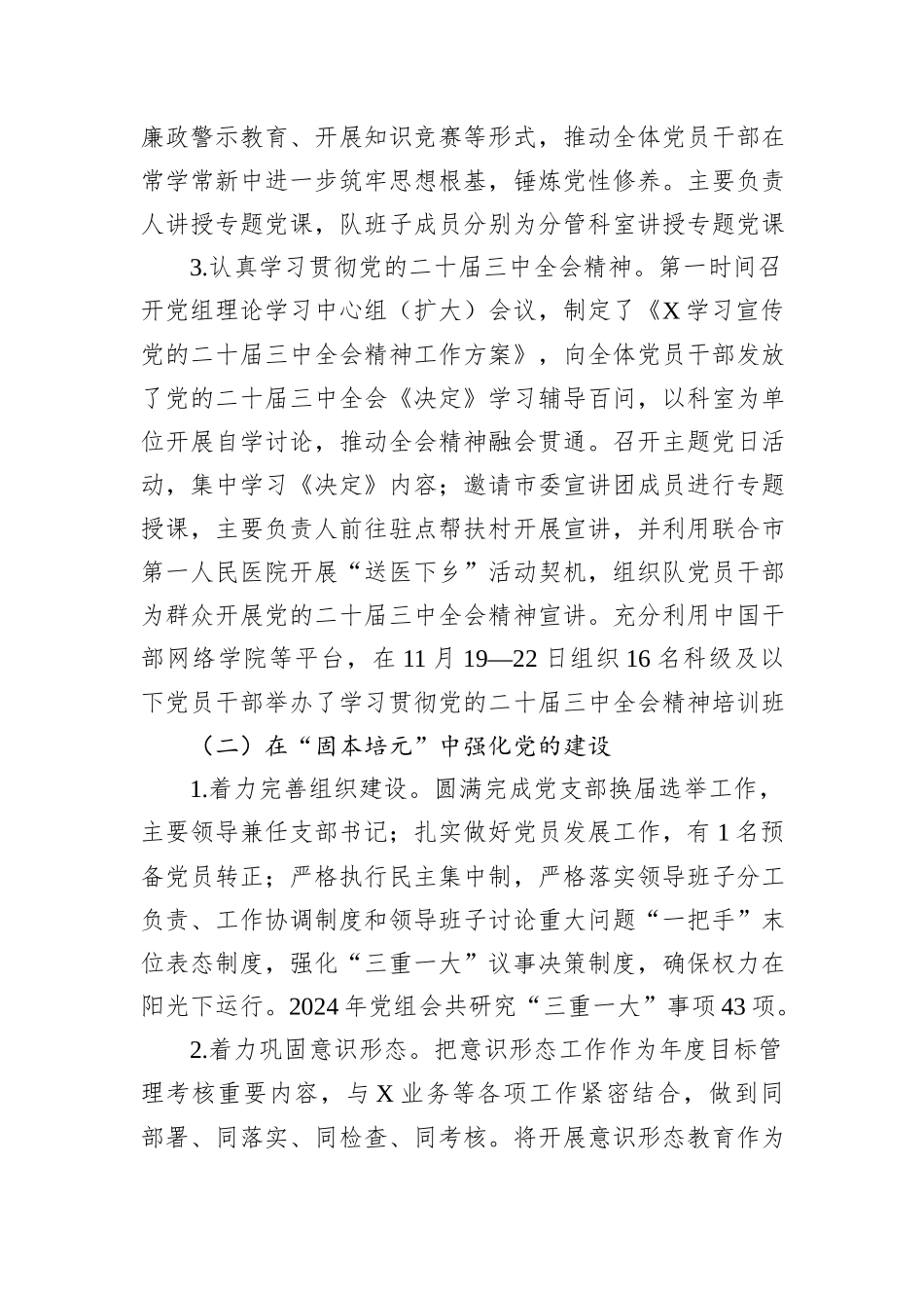 县统计调查队党支部2024年工作总结和2025年工作计划_第2页