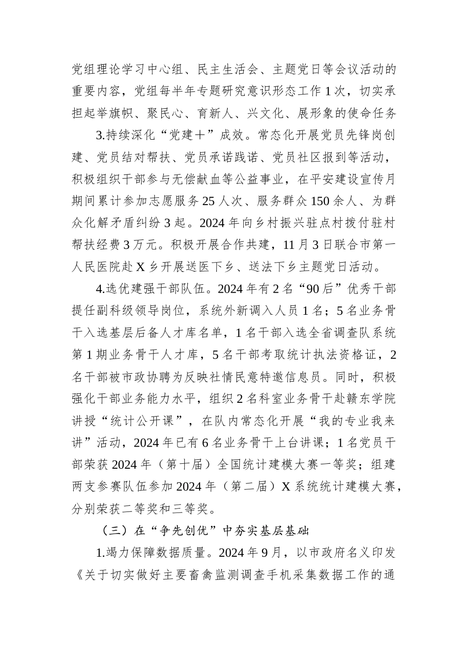 县统计调查队党支部2024年工作总结和2025年工作计划_第3页