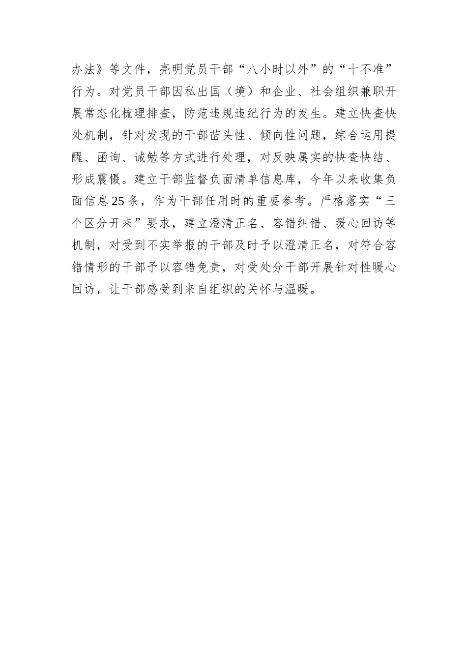 县委书记在2024年全市干部监督管理工作会议上的汇报发言_第3页