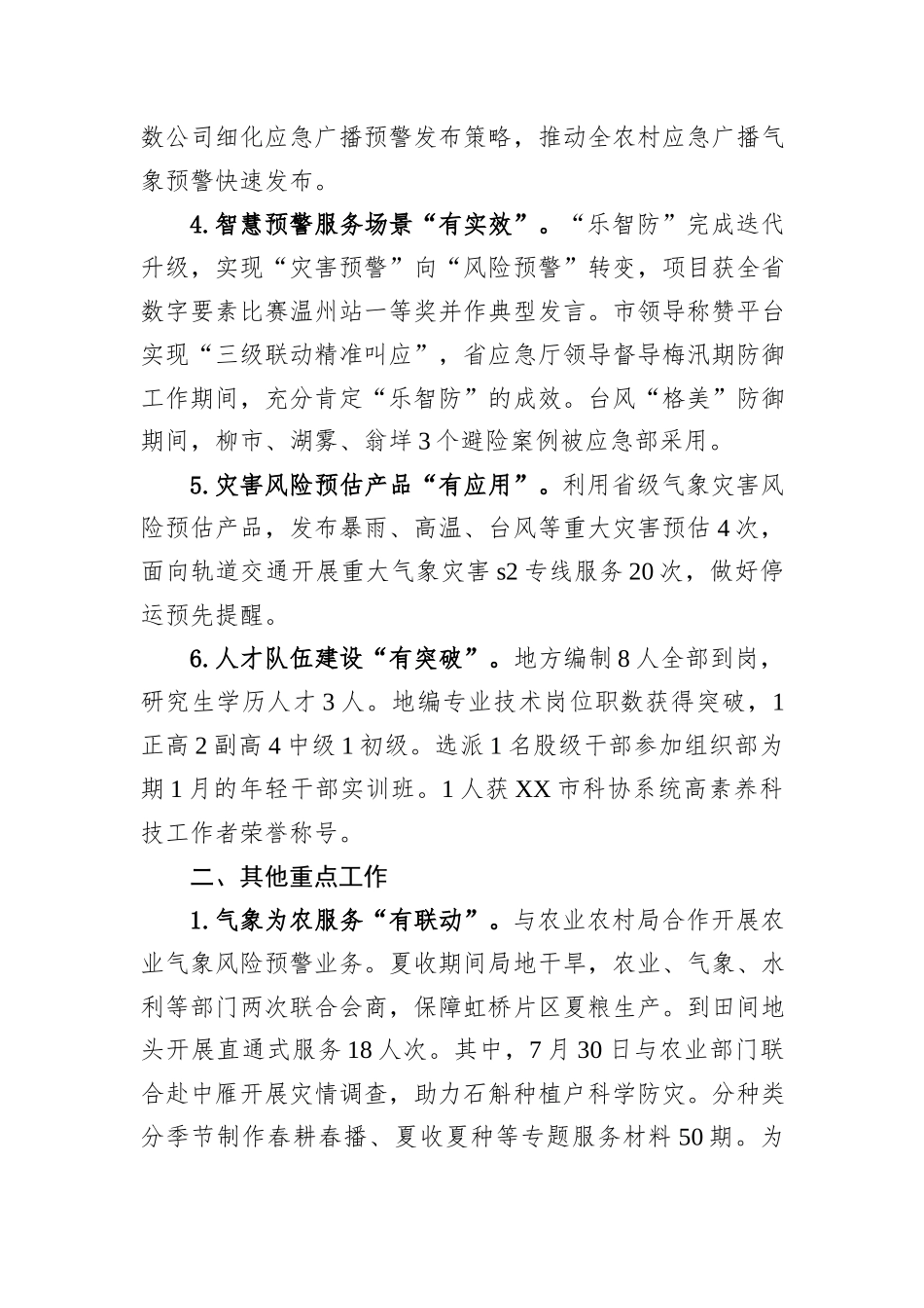气象局2024年度工作总结汇编（6篇）_第3页