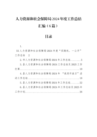 人力资源和社会保障局2024年度工作总结汇编（6篇）