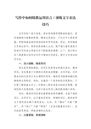 写作中如何精准运用语言｜锤炼文字表达技巧