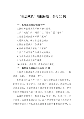 “基层减负”硬核标题、金句20例