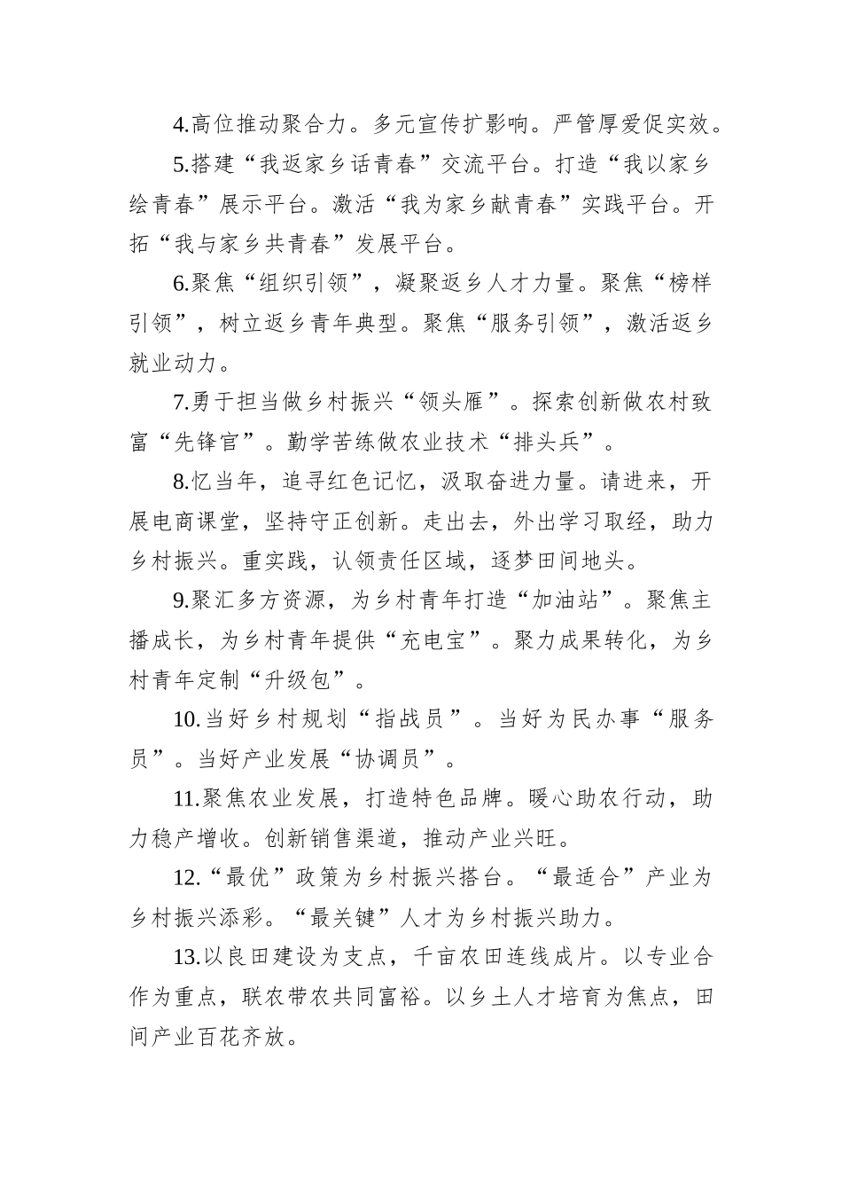 “人才振兴”类经验总结报告标题框架25例_第2页