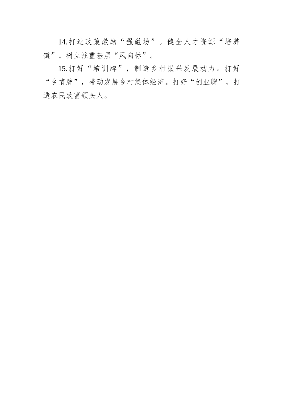 “人才振兴”类经验总结报告标题框架25例_第3页