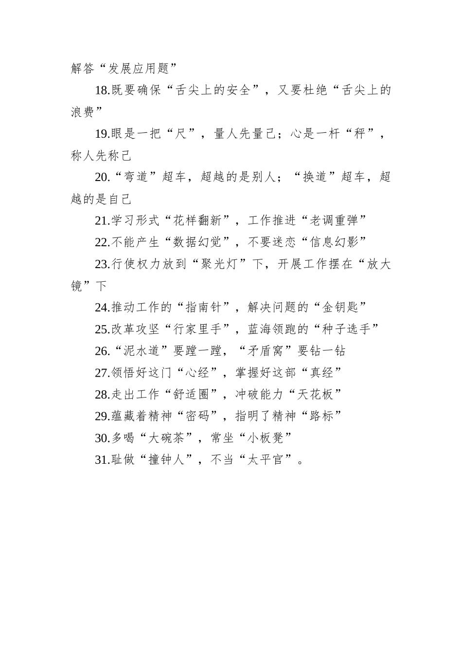 工作总结“精彩比喻”过渡句30例_第2页