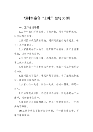 写材料常备“土味”金句35例