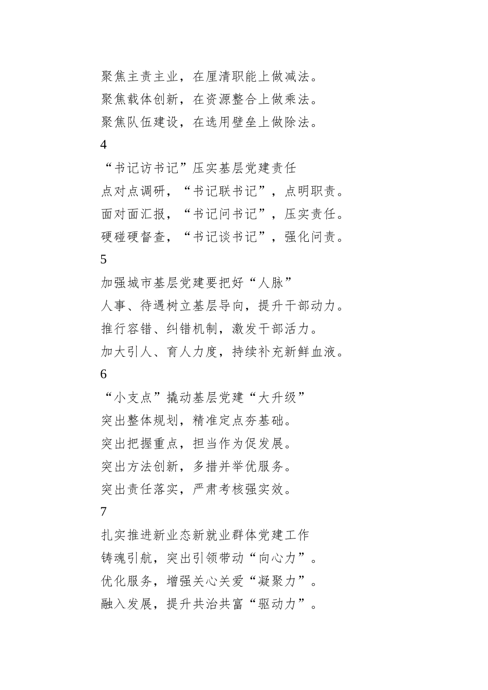 写材料实用基层党建主题提纲集锦（44组）_第2页
